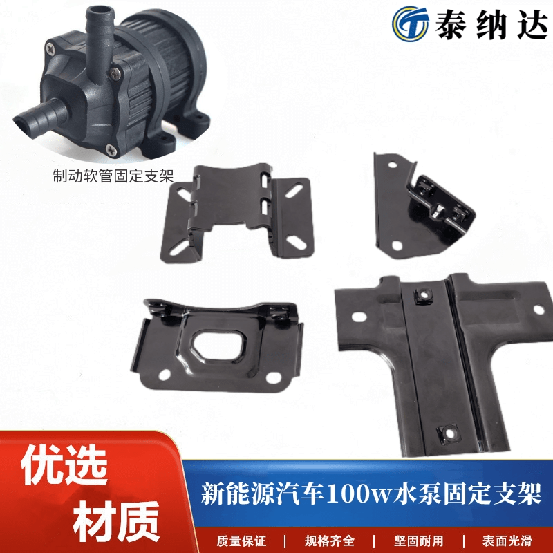 新能源汽车100w水泵固定支架